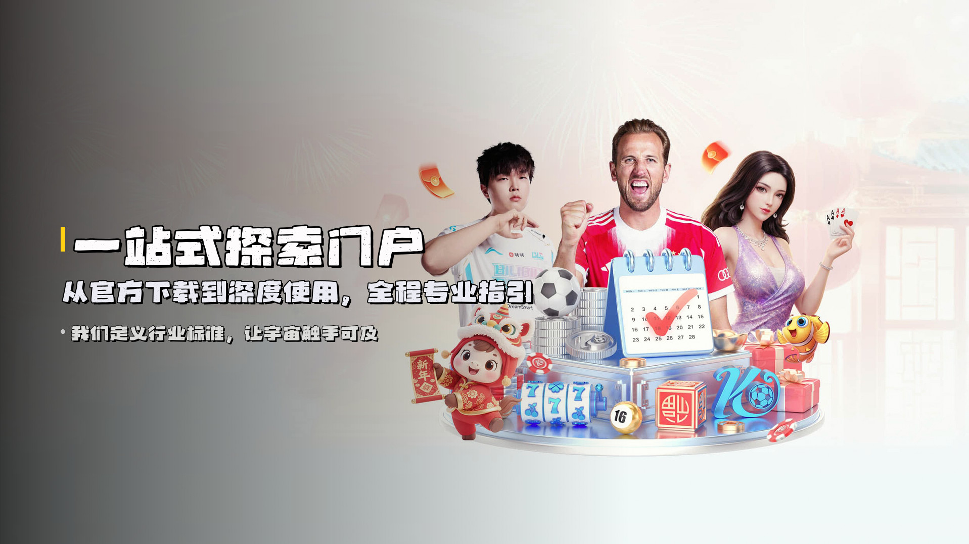 一站式探索门户 | 从<strong>官方下载</strong>到深度使用，全程专业指引