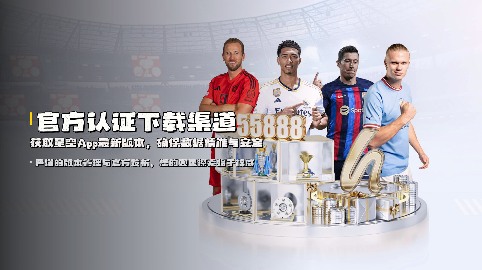 官方认证下载渠道 | 获取<strong>星空App最新版本</strong>，确保数据精准与安全