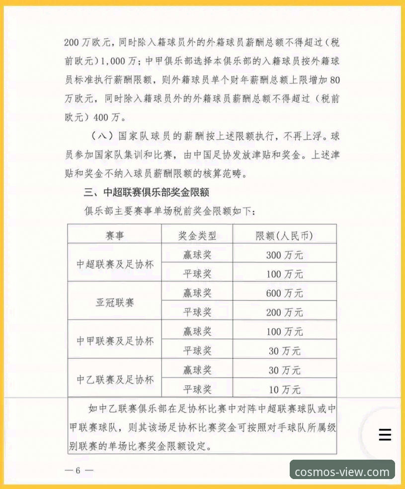 许家印案庭审落幕，昔日“金元足球”帝国崩塌轨迹引行业深思
